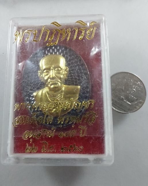 " เหรียญ145 ปี สมเด็จพระพุฒาจารย์(โต พรหมรังสี) วัดระฆังโฆสิตาราม หลัง พระคาถาชินบัญชร ปี 2560 สวยๆค