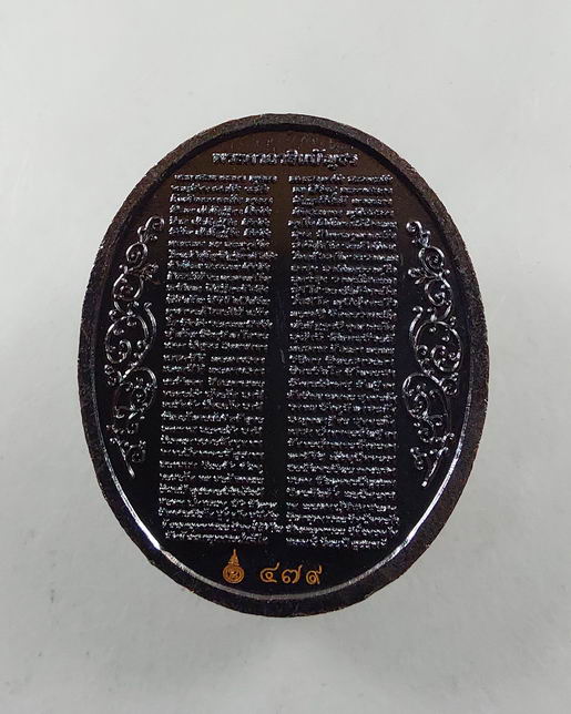 " เหรียญ145 ปี สมเด็จพระพุฒาจารย์(โต พรหมรังสี) วัดระฆังโฆสิตาราม หลัง พระคาถาชินบัญชร ปี 2560 สวยๆค