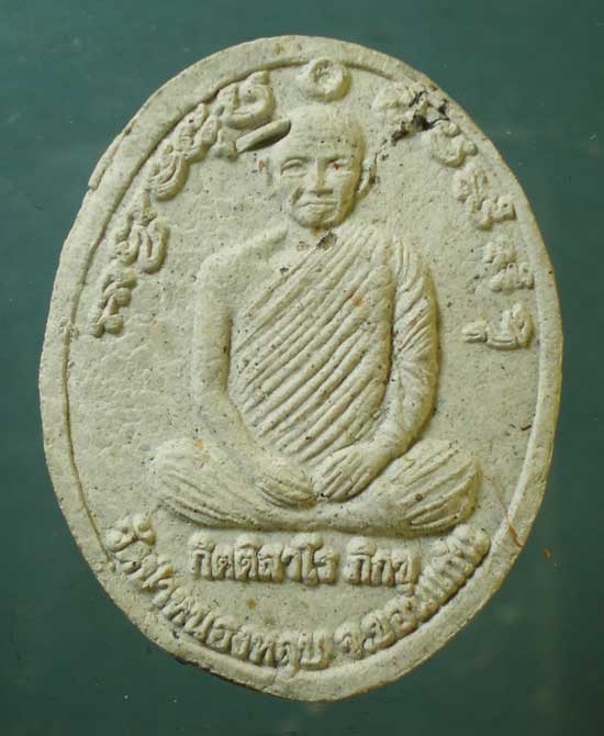 พระผง หลวงพ่อกิตติศักดิ์ วัดป่าหนองหลุบ ขอนแก่น