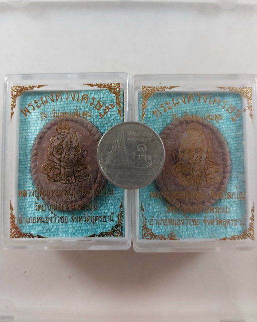 " พระผงดวงเศรษฐี หลวงปู่พูน (ทองพูน) กิตฺติโสภโณ วัดป่าภูน้อยสามพระแม่ อ.หนองวัวซอ จ.อุดรธานี พิเศษ 