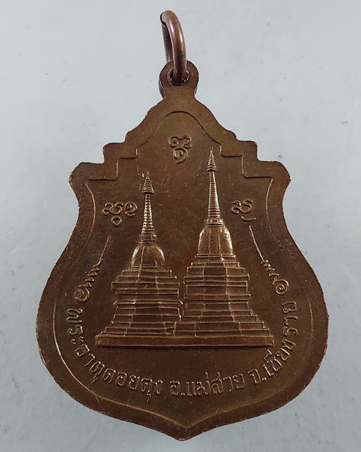 " เหรียญ ครูบาศรีวิชัย หลัง พระธาตุดอยตุง จ.เชียงราย สวยๆครับ "