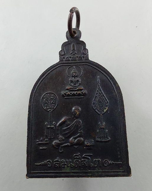 " เหรียญระฆัง เลิกทาส พระบาทสมเด็จพระจุลจอมเกล้าเจ้าอยู่หัว พระปิยะมหาราช รัชกาลที่5 หลัง สมเด็จพุฒา