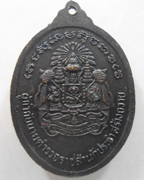“ เหรียญ หลวงพ่อม่น วัดเนินตามาก จ.ชลบุรี ผู้กำกับนายตำรวจราชสำนัก สร้าง ตอกโค๊ตสวยงาม ”