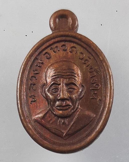 " เหรียญเม็ดแตง หลวงปู่ทวด วัดช้างให้ เลื่อนสมณะศักดิ์ พ่อท่านซุ่น วัดบ้านลานควาย จ.ปัตตานี ปี 2556 
