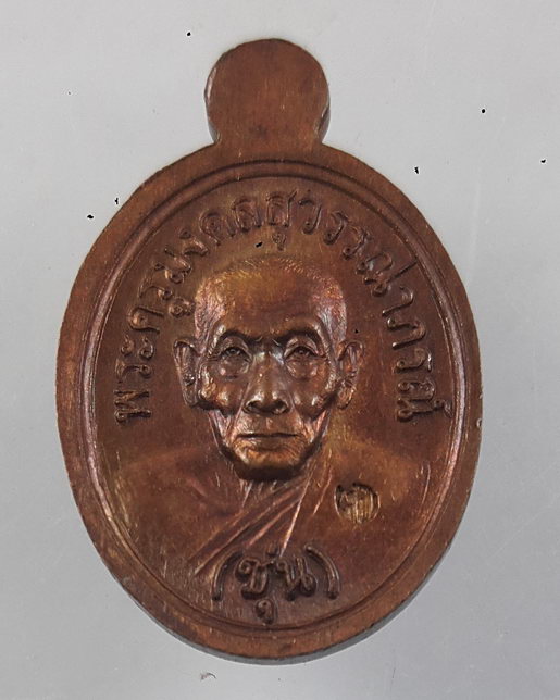 " เหรียญเม็ดแตง หลวงปู่ทวด วัดช้างให้ เลื่อนสมณะศักดิ์ พ่อท่านซุ่น วัดบ้านลานควาย จ.ปัตตานี ปี 2556 