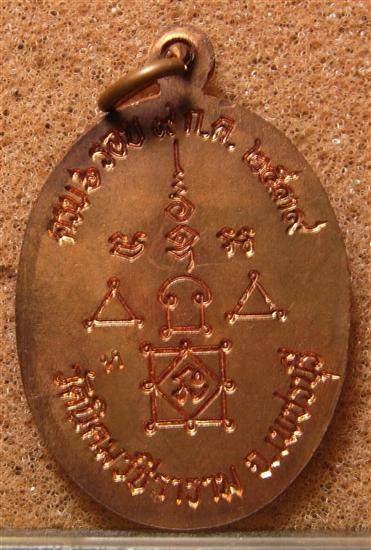 เหรียญรุ่นแรก หลวงพ่อหวล วัดนิคมวชิรารามสวยๆ+รอยจาร