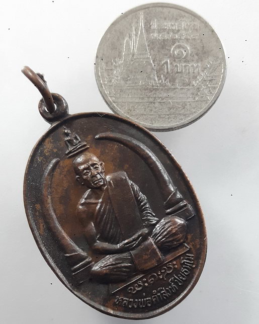 " เหรียญ งาช้าง หลวงพ่อคำสิงห์ วัดหาดนางแก้ว จ.ปราจีนบุรี ปี 2522 สวยครับ "
