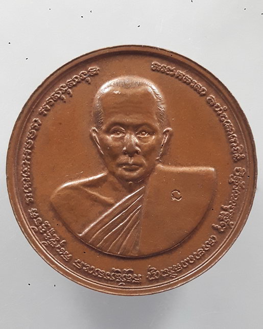 " เหรียญพระครูสีลคุณากร พระอธิการอำนวย ศิลคุโณ วัดโสภา อ.ท่าช้าง จ.สิงห์บุรี ฉลองสมณศักดิ์ ปี 2537 "