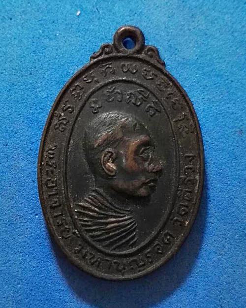 เหรียญรุ่นแรก พระอาจารย์มหาบุญรอด วัดคีรีวง จ.นครสวรรค์ ปี2515