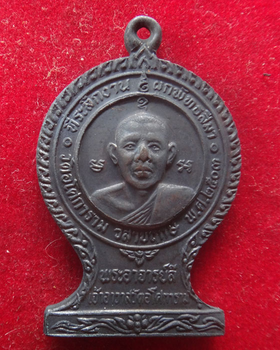 เหรียญครึ่งองค์หลังยันต์ดวง หลวงพ่อลี ธมฺมธโร วัดอโศการาม ปี 2530