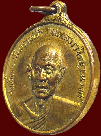 *เหรียญกรมหลวงวชิรญาณวงศ์ ครบ ๒๕ปี สภาการศึกษามหามกุฏราชวิทยาลัย พศ.๒๕๑๔ กะไหล่ทอง*