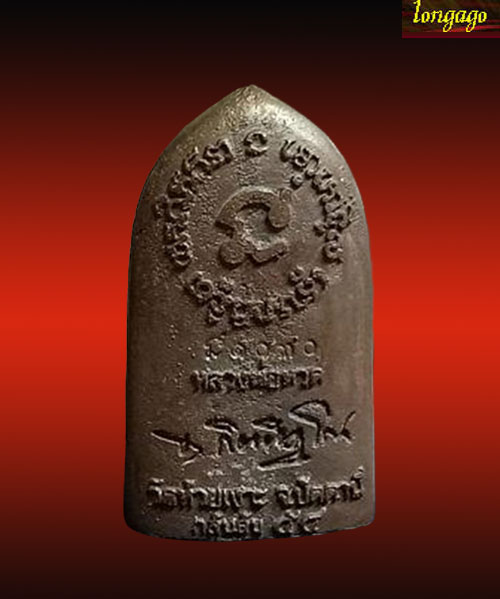 หลวงพ่อทวดพิมพ์เตารีด(ลายกนกคชสาร) ทองแดงรมมันปู รุ่น พ่อท่านเขียวอุปถัมภ์ ( กลันตัน ๕๔ ) เลข1030