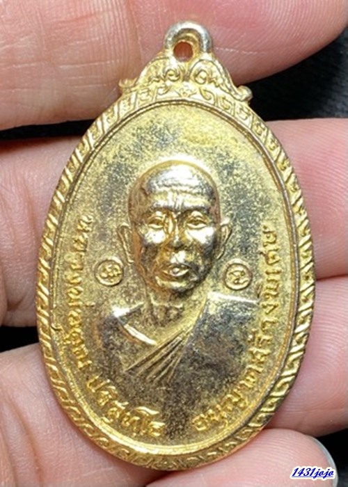 เหรียญหลวงพ่อคูณ ปริสุทโธ ออกวัดใหม่พิเรนทร์ ปี2519 เนื้อทองแดงกะไหล่ทอง สภาพสวย