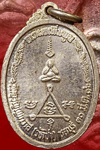 *เหรียญหลวงพ่อแฟ้ม วัดป่าฯ ชลบุรี รุ่นแรก ปี๒๕๑๖ พิมพ์เล็ก เนื้อเงิน*