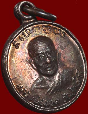*เหรียญกลมเล็ก หลวงปู่ทวด วัดช้างให้ ปี๒๕๒๒ เนื้อทองแดง*