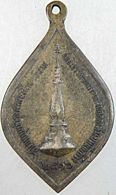 เหรียญคณะธรรมยุตภาคตะวันออกเฉียงเหนือ คณะธรรมยุตทั่วภาคอิสานร่วมกันปลุกเสก นำโดยพระอาจารย์ฝั่น ปี ๑๖