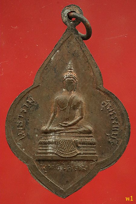 เหรียญหลวงพ่อขอม หลังพระพุทธโคดม วัดไผ่โรงวัว จ.สุพรรณบุรี...../2