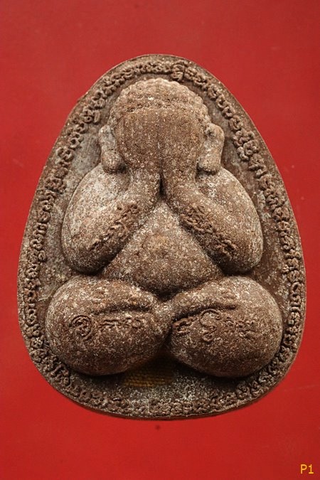 พระปิดตา ปลดหนี้ ทวีโชค ตะกรุด ผ้าจีวร เลข156 หลวงพ่อสีห์ วัดโต่งโต้น จ.นครราชสีมา