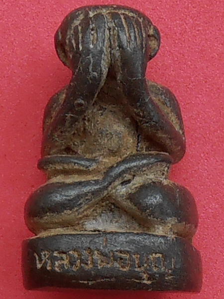 พระปิดตาหล่อโบราณ หลวงปู่บุญ