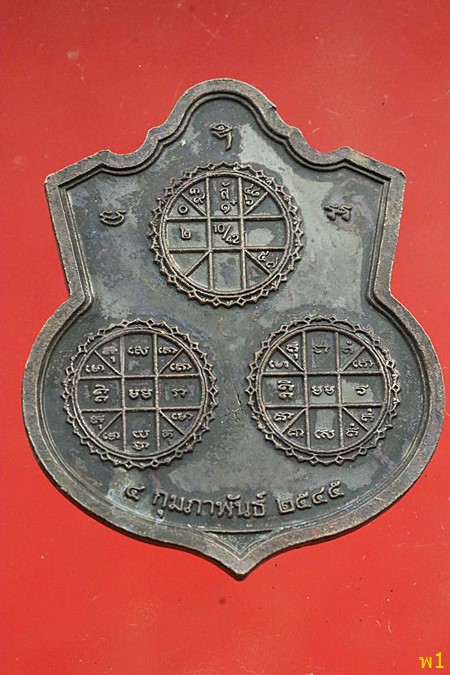 เหรียญนารายณ์ทรงครุฑประทับพระราหู เจ้าคุณธงชัย วัดไตรมิตร ปี 2545 ตอกโค๊ต