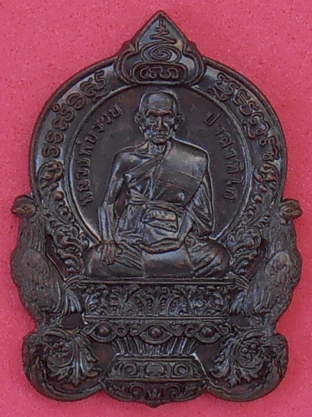 เหรียญนั่งพานหลวงพ่อรวย รุ่นรวยก้าวหน้า ปี๒๕๖๐ วัดตะโก อยุธยา