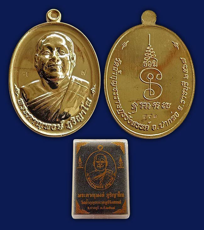 สาย ราชบุรี 3 องค์