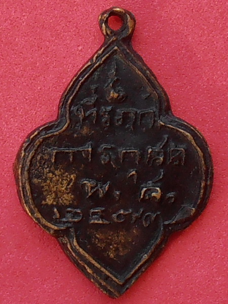 เหรียญหล่อพระปิดตา วัดน้อยนพคุณ กทม.ปี๒๔๗๓