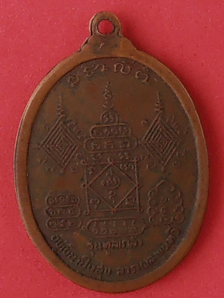 เหรียญพ่อท่านคลิ้ง วัดถลุงทอง นครศรีธรรมราช รุ่นทูลเกล้า