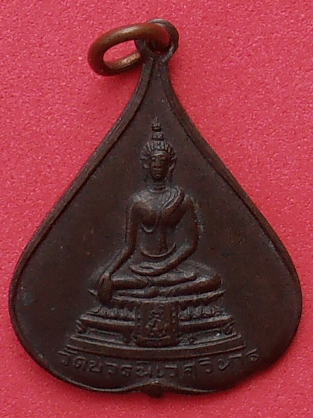 เหรียญพระพุทธชินสีห์ วัดบวรนิเวศ ปี๒๕๑๗