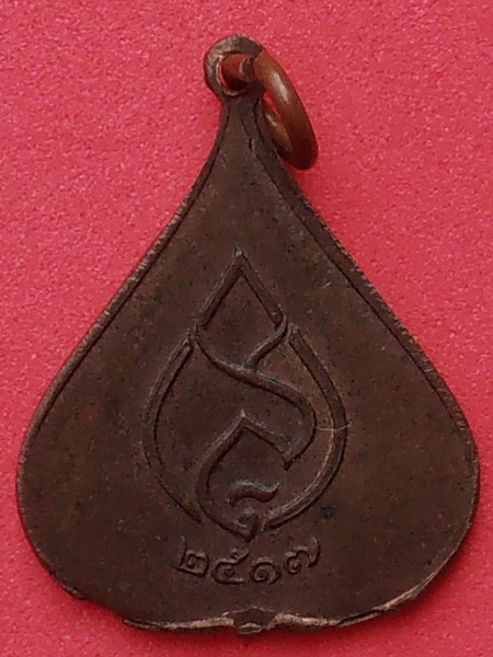 เหรียญพระพุทธชินสีห์ วัดบวรนิเวศ ปี๒๕๑๗