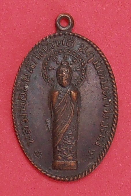 เหรียญหลวงพ่อหินศักดิ์สิทธิ์ นฤมิตมหามงคล วัดป่าแป้น เพชรบุรี ปี๒๕๑๗