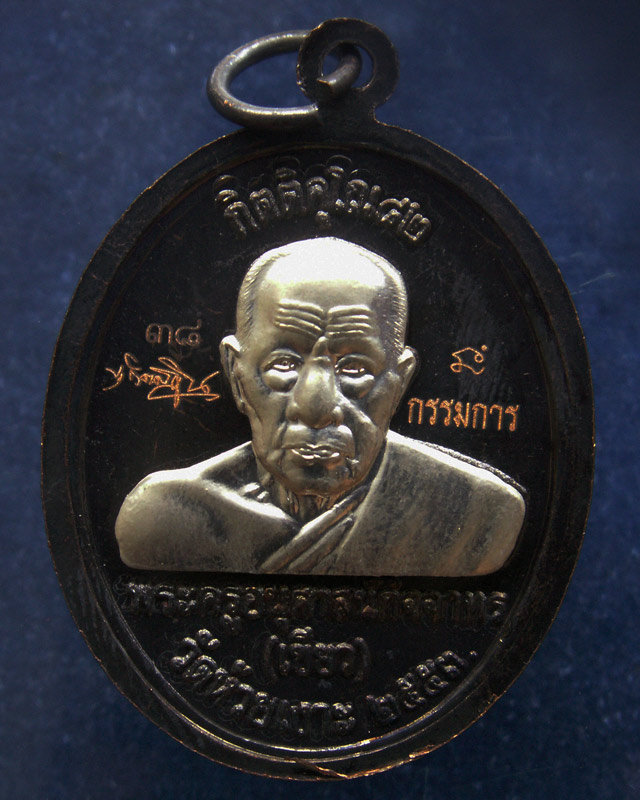 โค้ดกรรมการ เลข 2 หลัก !!! เลข 38...เหรียญหลวงปู่ทวด หลังพ่อท่านเขียว วัดห้วยเงาะ รุ่นกิตติคุโณ 82 เ