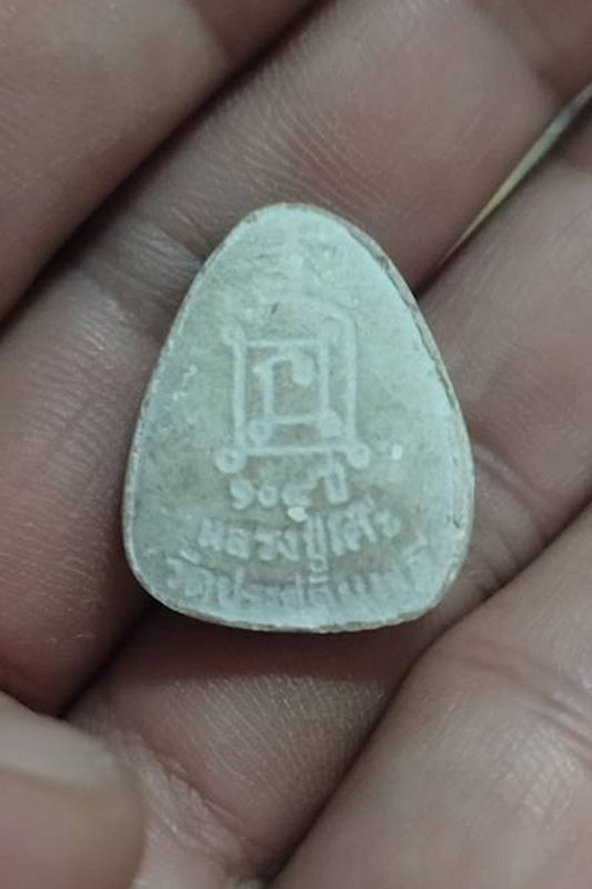 ปิดตายุคหลัง สภาพตามรูป