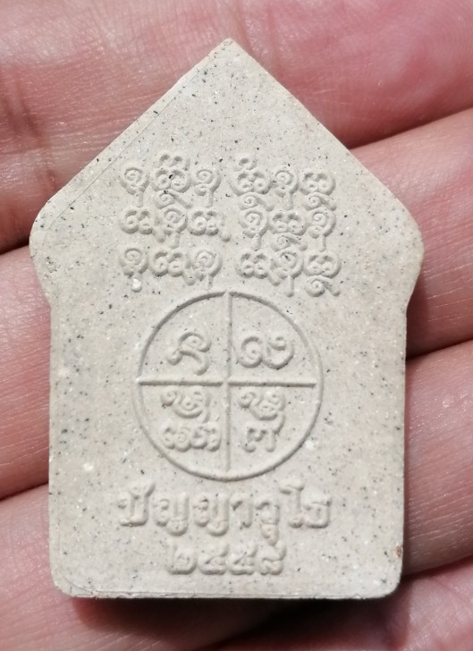 ขุนแผนหลวงปู่หนูเพชร ปัญญวุโธ ตระกรุดเงิน วัดป่าภูมิพิทักษ์ อ.สว่างแดนดิน จ.สกลนคร ปี​ 58 เคาะเดียว