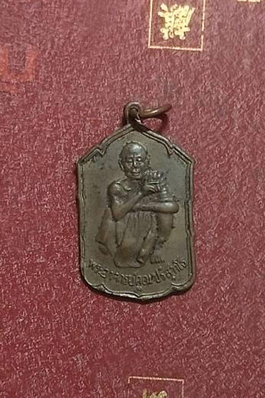  หลวงพ่อคูณ หลังถุงเงิน 