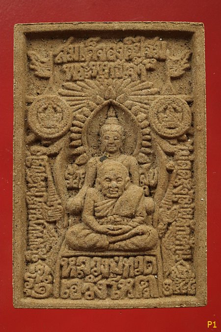 พระสมเด็จองค์ปฐมพระพุทธเจ้า ญสส วัดบวรนิเวศ...../4