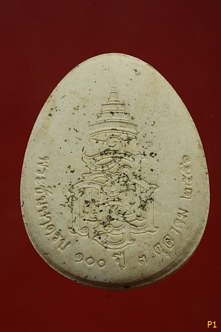 พระปิดตา100 ปี "ฉลองพระชันษา 100 ปี สมเด็จพระญาณสังวร สมเด็จพระสังฆราชฯ(วัดบวรนิเวศวิหาร)ปี 56..../2