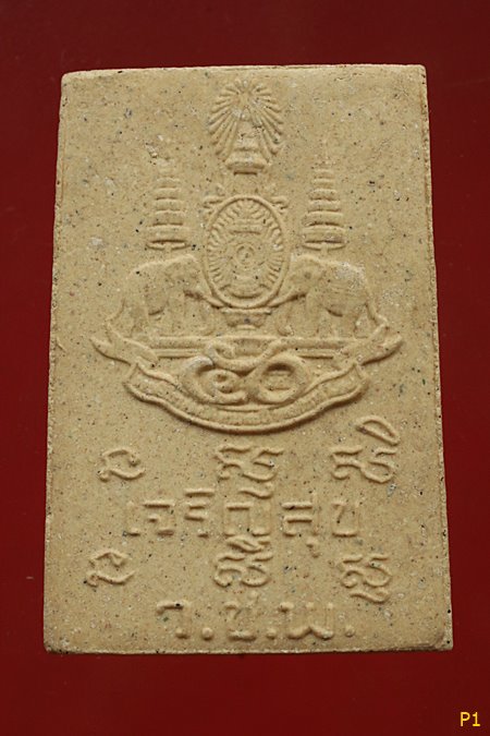 พระสมเด็จเจริญสุข วัดชุมพลนิกายาราม รุ่นเทอดพระเกียรติ ปี 2539