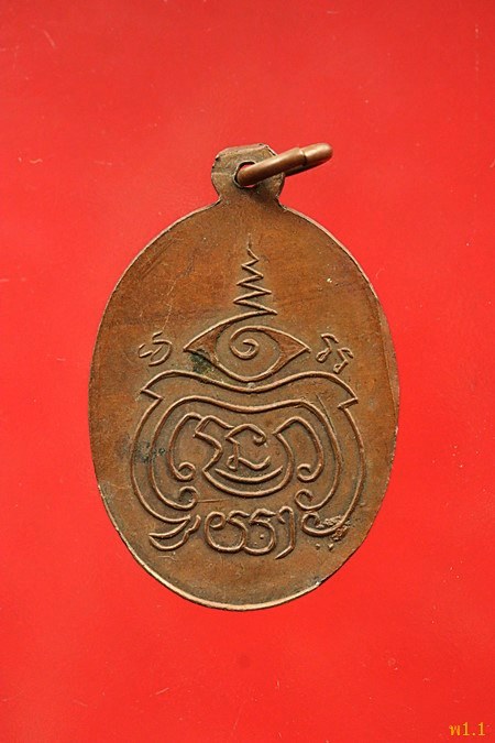 เหรียญหลวงพ่อเปลื้อง วัดครุนอก บางพลี สมุทรปราการ