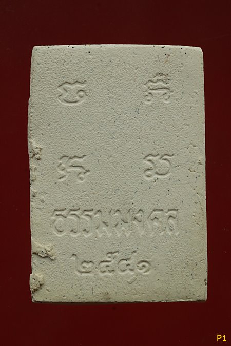 พระสมเด็จเนื้อผงไม้เท้า หลวงปู่มั่น รุ่นแรก จัดสร้างโดย วัดธรรมมงคล หลวงพ่อวิริยังค์ ปี 41.../1