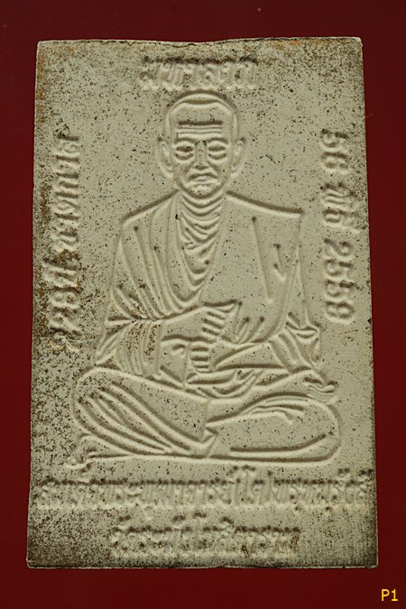 พระสมเด็จวัดระฆัง 228 ปี ชาตกาล