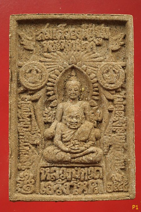 พระสมเด็จองค์ปฐมพระพุทธเจ้า ญสส วัดบวรนิเวศ...../3