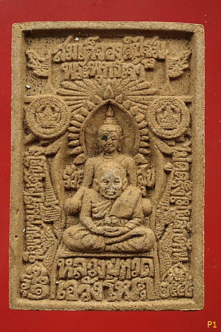 พระสมเด็จองค์ปฐมพระพุทธเจ้า ญสส วัดบวรนิเวศ...../1