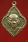 เหรียญพระครูสุทธาจารวัตร วัดโพธิ์เผือก