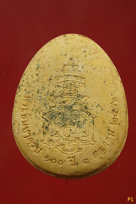 พระปิดตา100 ปี "ฉลองพระชันษา 100 ปี สมเด็จพระญาณสังวร สมเด็จพระสังฆราชฯ(วัดบวรนิเวศวิหาร)ปี 56..../3