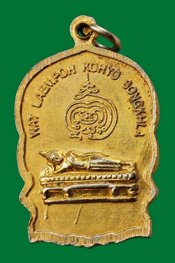 เหรียญนั่งพานพระถังซำจั๋ง หลัง พระพุทธไสยาสน์