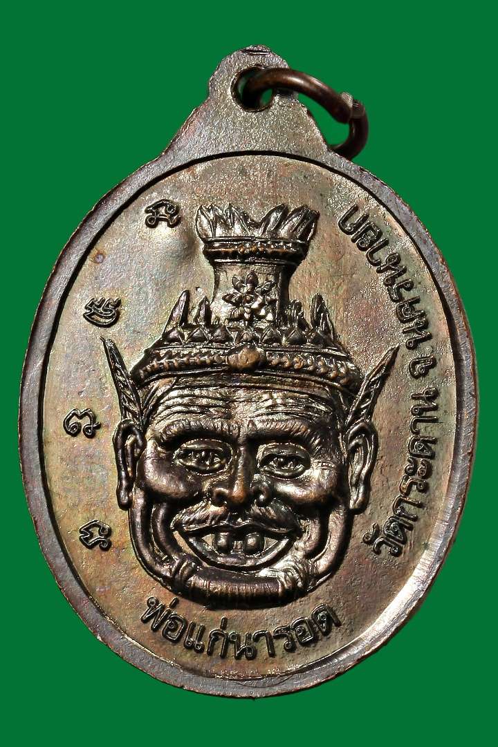 เหรียญพระพิฆเนศ หลังเศียรพ่อแก่