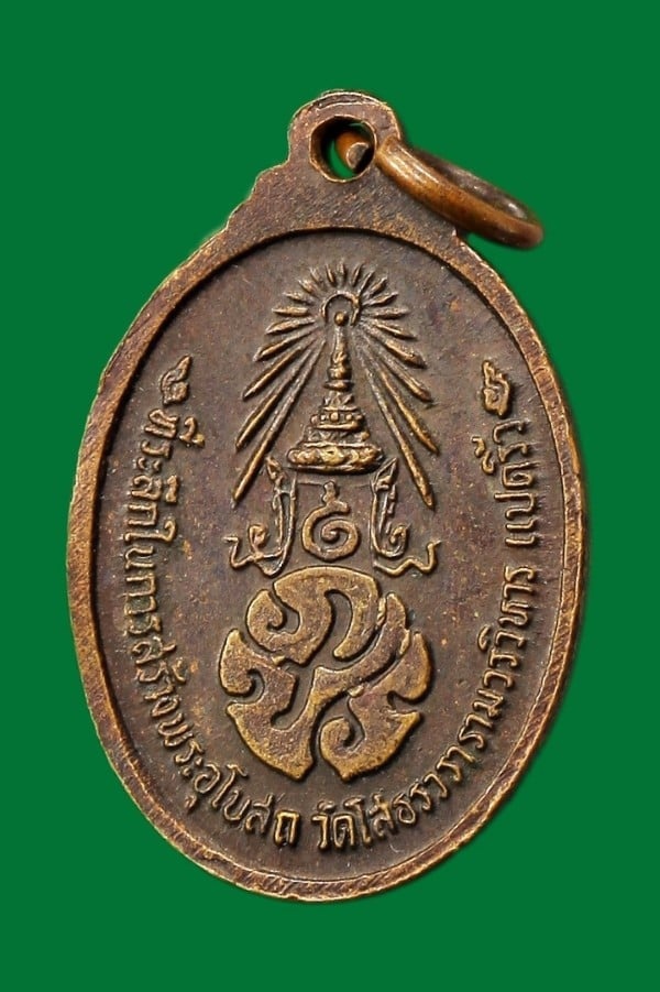 เหรียญหลวงพ่อโสธร หลังพระนามาภิไธยย่อ ภปร.
