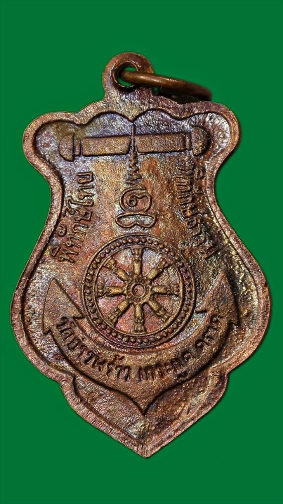 เหรียญเสด็จกรมหลวงชุมพรเขตอุดมศักดิ์