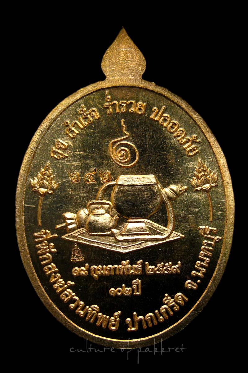 เหรียญหลวงปู่บุญฤทธิ์ ปัณฑิโต อายุ ๑๐๒ ปี (242)